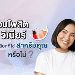 คอมโพสิตวีเนียร์ ตัวเลือกที่ใช่สำหรับคุณหรือไม่?