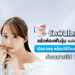 จัดฟันโลหะ แล้วต้องฟันงุ้มจริงไหม? เปิดสาเหตุ พร้อมวิธีป้องกันก่อนสายไป