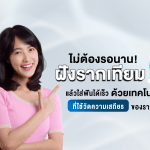 ไม่ต้องรอนาน! ฝังรากเทียม แล้วใส่ฟันได้เร็ว ด้วยเทคโนโลยีที่ใช้วัดความเสถียรของรากเทียม