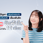 มีปัญหาฟันหน้าคร่อมกันและฟันสบลึก เสี่ยงฟันสึก จัดฟันใสแก้ได้ใน 12 เดือน