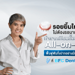 รอยยิ้มใหม่ไม่ต้องรอนาน! ทำ รากเทียมทั้งปาก All-on-4 ฟื้นฟูฟันทั้งปากอย่างมั่นใจที่ BFC Dental