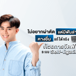 ไม่อยากผ่าตัด แต่มีฟันล่างยื่น–คางยื่น แก้ได้จริงด้วยการ จัดฟันระบบ Self-ligating