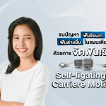 จบปัญหาฟันซ้อนเก ฟันล่างยื่นในแผนเดียว ด้วยการจัดฟันเร็ว Self-Ligating และ Carriere Motion