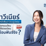 ทำวีเนียร์ แล้วกลัวฟันขาวจนดูปลอม เลือกแบบไหนให้สวยเนียนเหมือนฟันจริง?